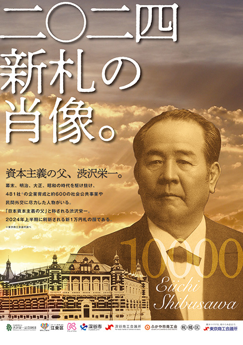 東京商工会議所