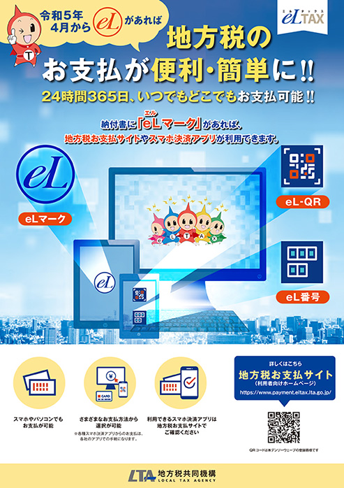 地方税共同機構