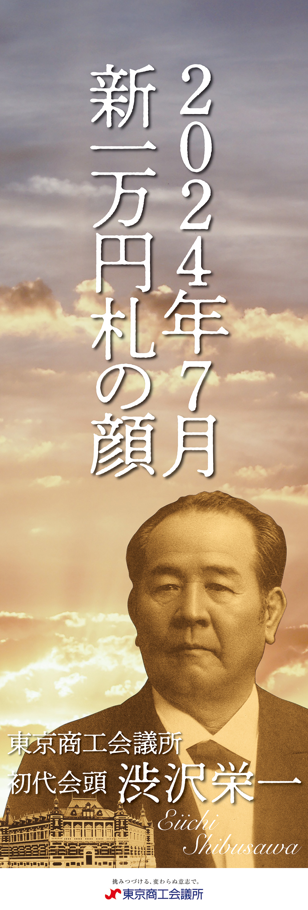 東京商工会議所
