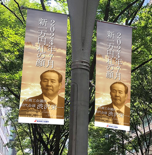 東京商工会議所